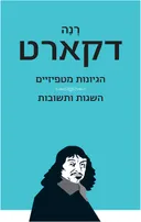 הגיונות מטפיזיים