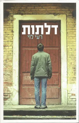 דלתות