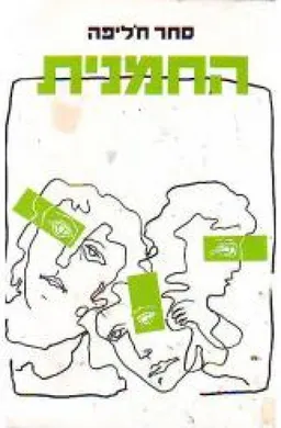 החמנית