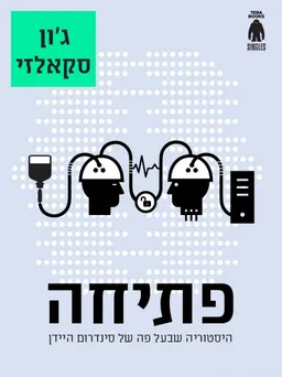 פתיחה