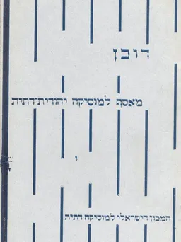 דוכן ו'