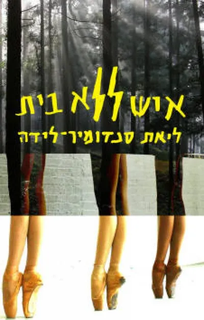 איש ללא בית