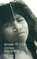 במחוזות טרופיים נוגים
