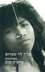 במחוזות טרופיים נוגים