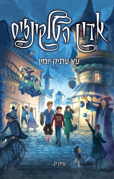 אדון הטלקינזיס : עץ עתיק יומין