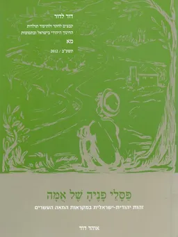 פסלי פניה של אומה (דור לדור מ"א)