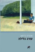 עורב בלילה
