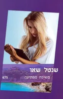 משיכה מפתיעה