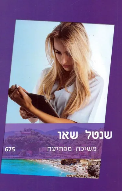 משיכה מפתיעה