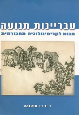 עבריינות תנועה