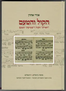 הקול והטעם (תולדות הטדסקים / מסורת נעימת טעמי התורה)