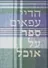 ספר על אוכל
