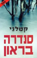 קטלני