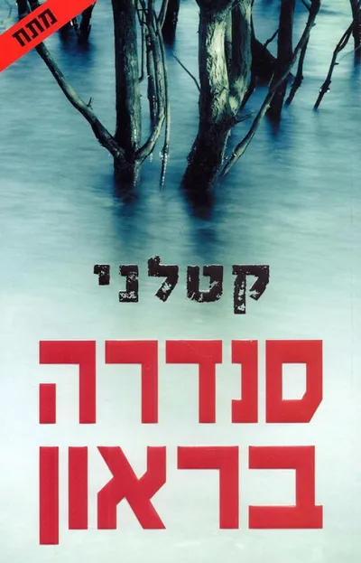 קטלני