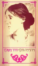 חדר משלך (1981)