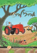 אהר'לה