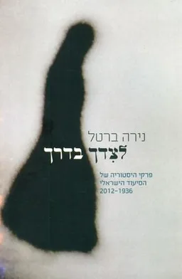 לצדך בדרך