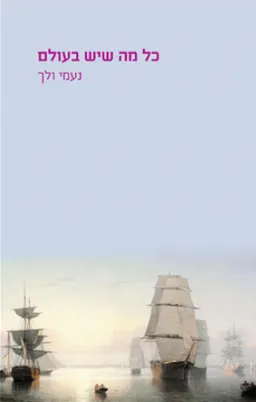 כל מה שיש בעולם