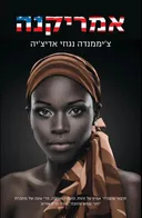 אמריקנה
