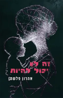 זה לא יכול להיות