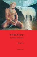 סיטרא אחרא