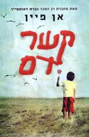 קשר דם