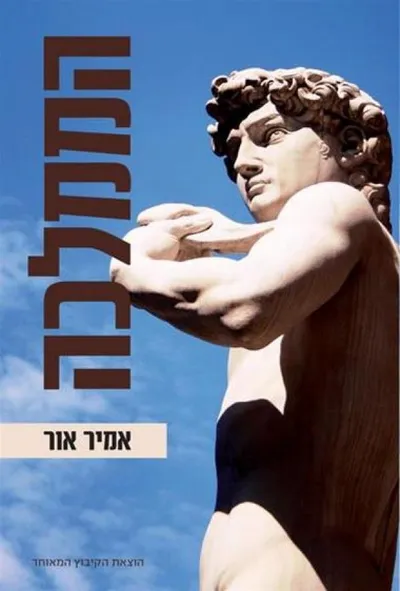 הממלכה