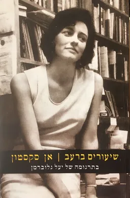 שיעורים ברעב