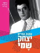 טחנת החיים