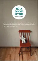 כולנו יוצאים מגדרנו