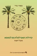קהילות תאפילאלת/סג'למאסא