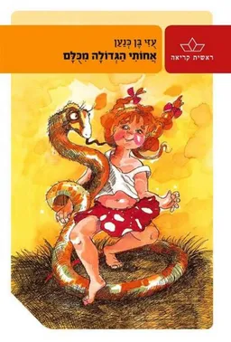 אחותי הגדולה מכולם - מחודש