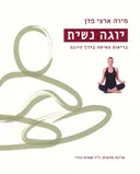 יוגה נשית 