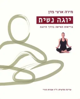 עטיפת יוגה נשית 