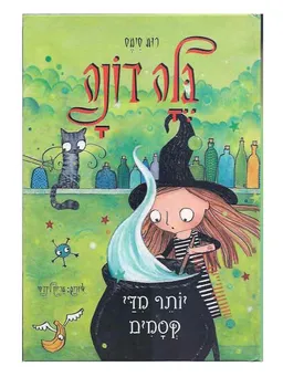 בלה דונה 2 - יותר מדי קסמים
