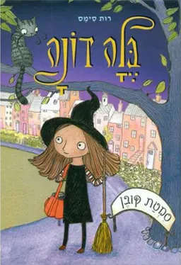 בלה דונה 1 - סמטת קובן
