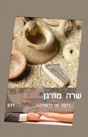 רומן ארכיאולוגי