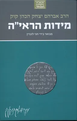 מידות הראי"ה