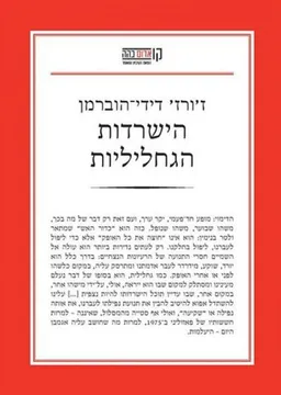 הישרדות הגחליליות