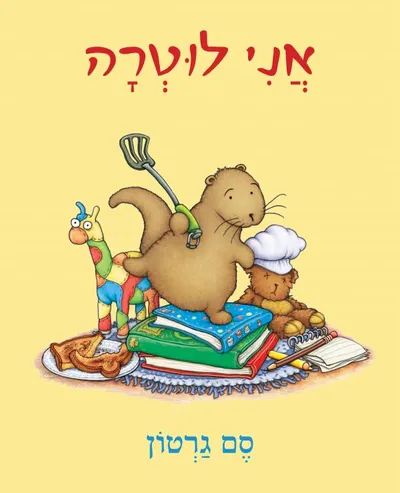 אני לוטרה