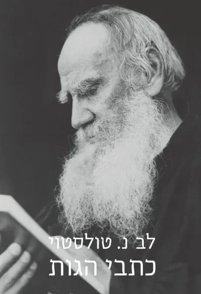 כתבי הגות
