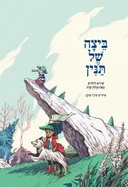 ביצה של תנין