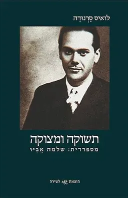 תשוקה ומצוקה