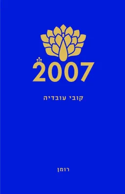 2007