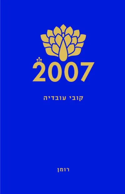 2007