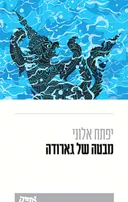 מבטה של גארודה