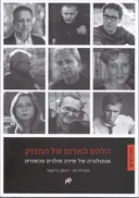 הלהט האדום של המצוק