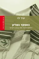 המפקד האליון