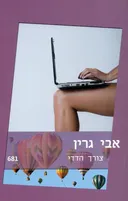 צורך הדדי