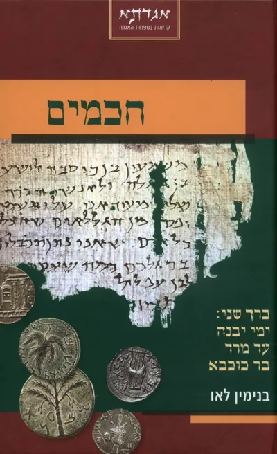 חכמים